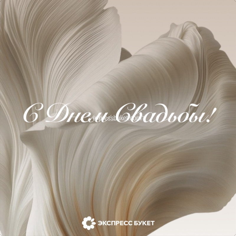 Дизайнерская мини карточка "С днем свадьбы" 2