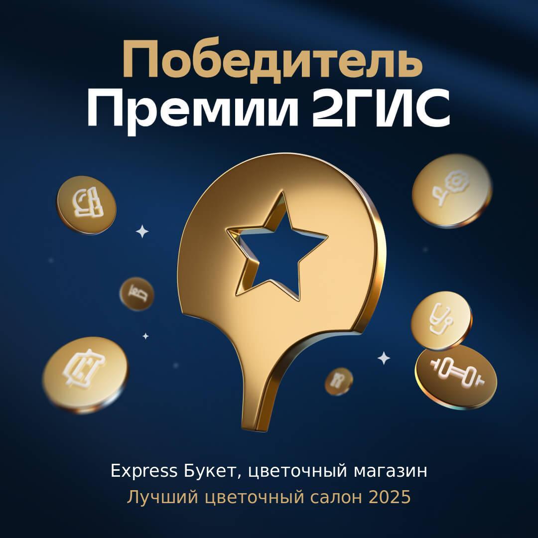 ЭКСПРЕСС БУКЕТ - Лучший салон цветов